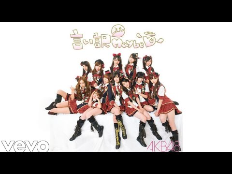 AKB48 - 言い訳Maybe Iiwake Maybe (Official Audio)
