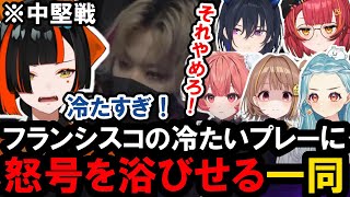 【#VSPO_SHOWDOWN 】フランシスコの冷たいプレーに怒号を浴びせるミラー組【ぶいすぽっ！/猫汰つな/夢野あかり/一ノ瀬うるは/白波らむね/千燈ゆうひ/蝶屋はなび/ふらんしすこ】