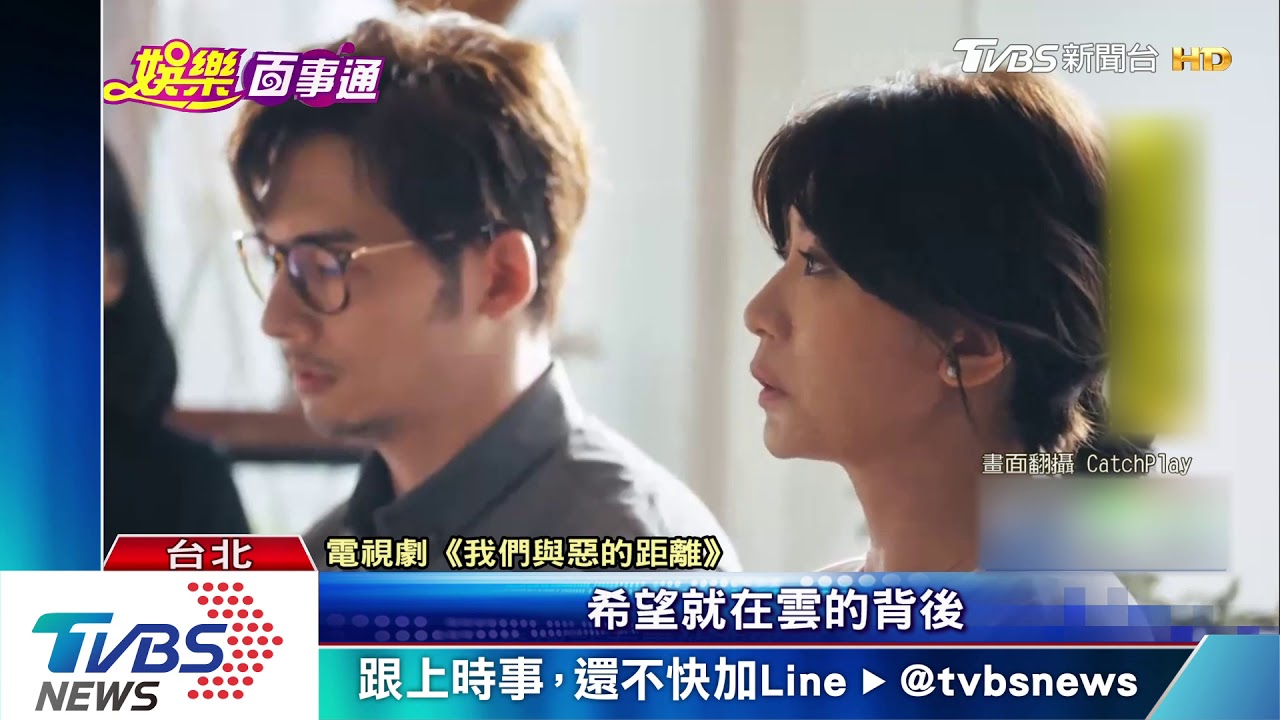 《與惡》結局收視創新高 賈靜雯、林予晞金句多