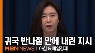 \ 이화영·김용현 변호인 재판 검사에 유감\ …이 대통령 감찰 지시 [아침\u0026매일경제]