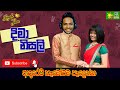 hiru-lunch-time-with-dima-and-nisali-31-10-2019
