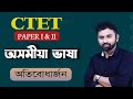 CTET Assamese Language Metacognition Pedagogy