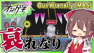 【オンゲキ】新時代の脳トレ譜面がヤバい！？ ∣ Our Wrenallyに挑戦 ！【ゆっくり実況】