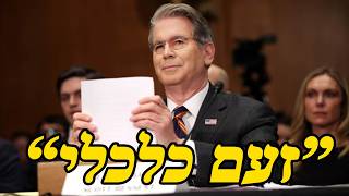 החלק הכלכלי של המבצע נגד איראן