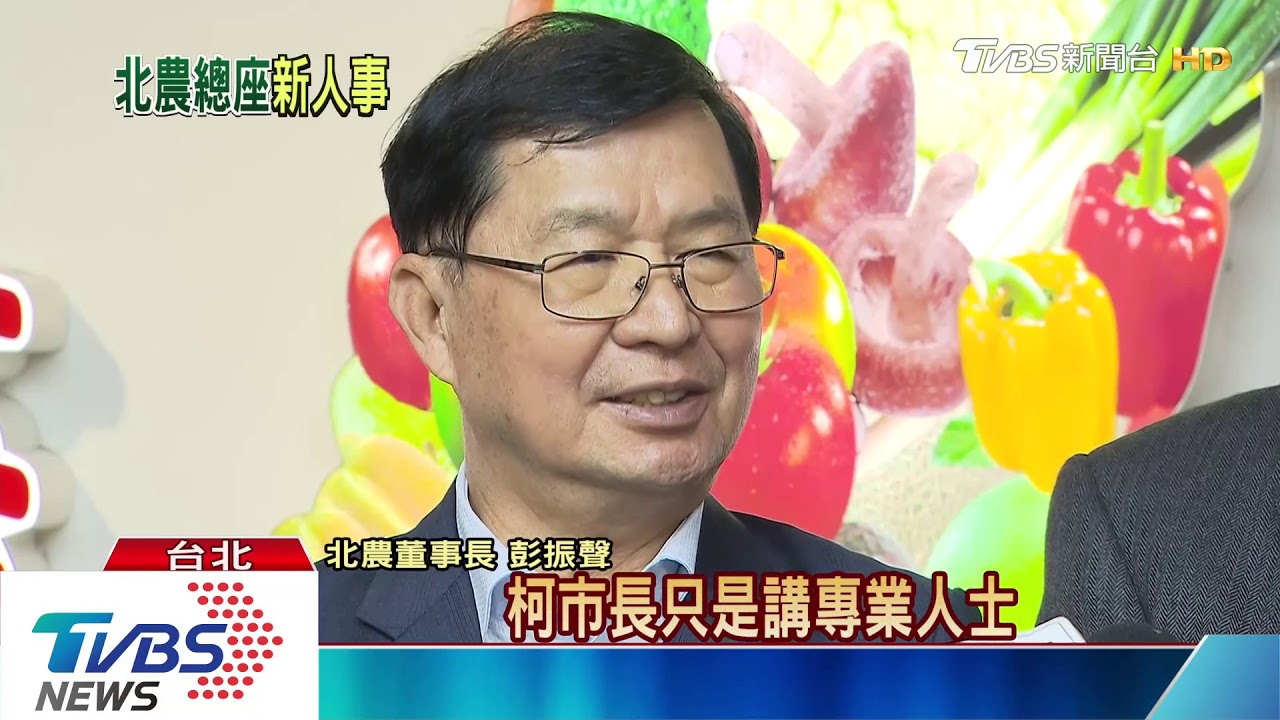 接北農總經理 翁震炘:專業人士不怕備詢