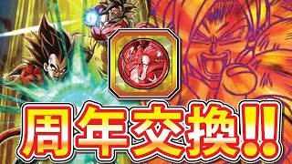 念願のキャラ交換♡【ドッカンバトル#2221】【DragonballZ Dokkan battlel】　