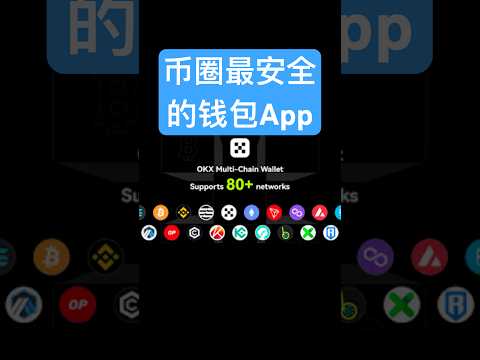 加密货币钱包哪个最安全？ USDT最安全的钱包