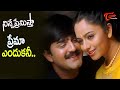 Prema Endhukani Nenante Ninne Premistha Movie Drem Girl Soundarya Songs Old Telugu Songs