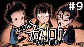 굶지마 투게더 #9화(치열한 생존싸움하다 나만 굶어죽는 게임)[도살장]