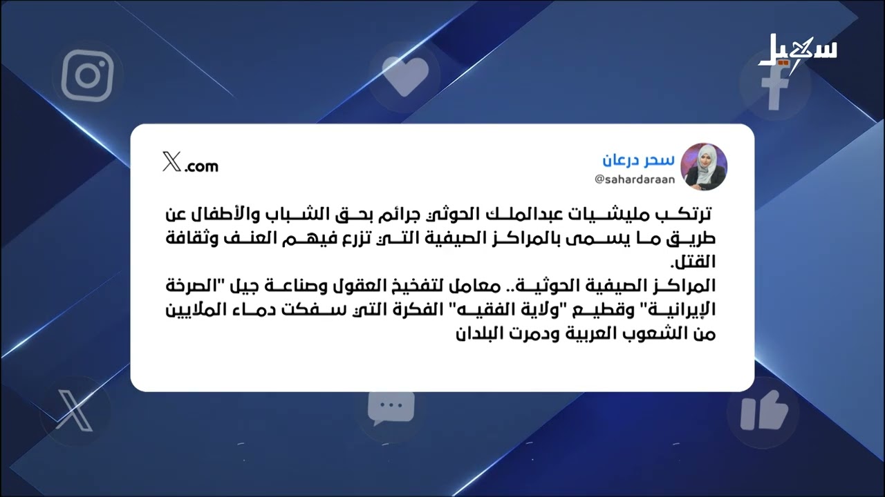 #مراكز_الحوثي_لقتل_الطفوله