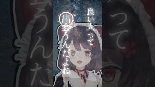 ロマンチックから一変する戌亥とこ【戌亥とこ切り抜き】