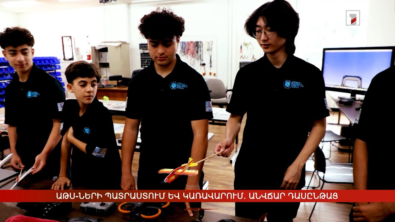 ԱԹՍ-ների պատրաստում և կառավարում. անվճար դասընթաց