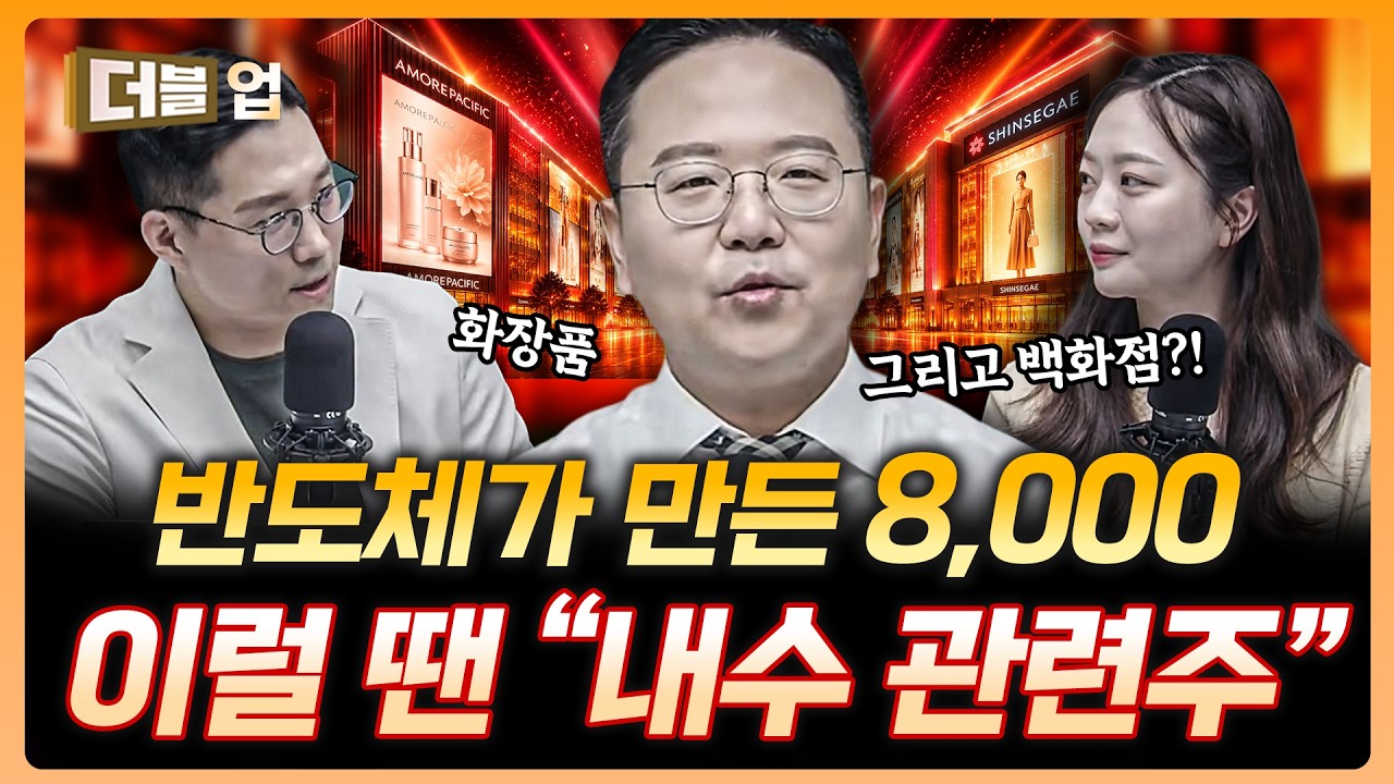 "실적 확인하면 입 떡 벌어질 것", 반도체에 가려진 보석 | 윤정식 바로자산운용 상무 [더블 업]