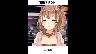 【サビ切り抜き】吉原ラメント/亜沙 アユンダ・リス #shorts