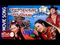Phool Phool Ma Paat Paat Ma | Nepali Movie Prithvi Song |Rajesh Hamal |Srijana Basnet|Sadhana Sargam