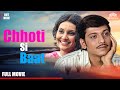 Chhoti Si Baat Full Movie छोटी सी बात क्या करेगा अमोल �