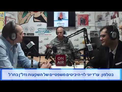 רדיו קול נשר — ׳מדברים נדל״ן׳ בהגשת עו״ד גיא יעקב ושמאי אסף גוטספרוינד