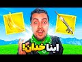 💥این گان خداس / fortnite match💥