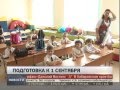 Подготовка к 1 сентября. Новости. GuberniaTV. 