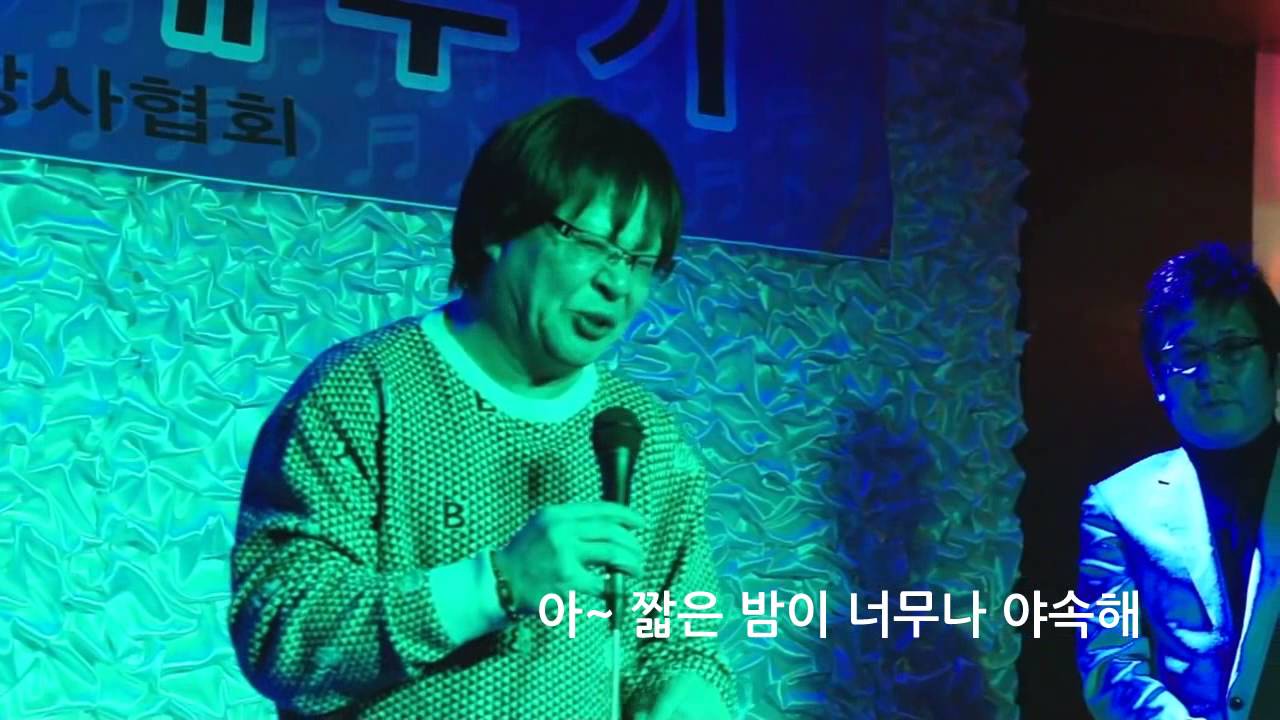 밤이 짧은 연인들 - 방현용
