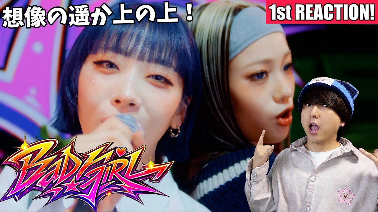 【HANA】これは裏切られた！『Bad Girl (Performance Video)』1stリアクション！！！