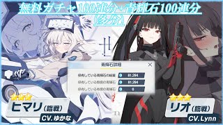 [#ダイジェスト]ヒマリ(臨戦)・リオ(臨戦)ピックアップ募集引いていきます。[ブルーアーカイブ -Blue Archive-]