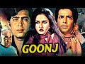 Reena Roy और Rakesh Roshan की सुपरहिट हिंदी मूवी गूं�
