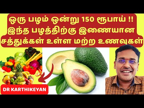 அவகேடோ பழம் 7 நன்மைகள் - 7 health benefits of avocado fruit