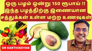 அவகேடோ பழம் 7 நன்மைகள் - 7 health benefits of avocado fruit
