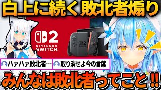 リスナーに求められて敗北者煽りをするラミィｗ【ホロライブ切り抜き/雪花ラミィ】