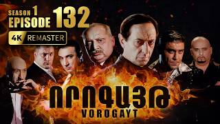 ՈՐՈԳԱՅԹ #132 | Մալխասը պատրաստ է սպանել | Vorogayt Series S1E132