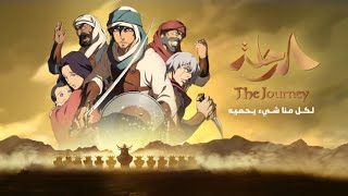 Download lagu The Journey: Kisah Perang Pasukan Gajah - Invasi Abrahah dan Mukjizat Allah SWT mp3 Download lagu The Journey: Kisah Perang Pasukan Gajah - Invasi Abrahah dan Mukjizat Allah SWT mp3