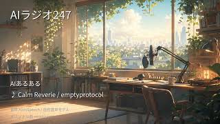 【AIラジオX】生成AIニュースを24時間しゃべり続けるAIラジオ｜作業用BGM 2026-09-16