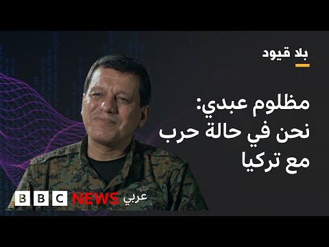فيديو | في بلا قيود : نطالب بحكومة لا مركزية وبحقوق الأكراد