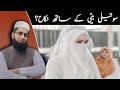 Kya Soteli Beti Se Nikah Karna Jaiz Hai Stepdaughter Marriage In Islam Islamic Teachings