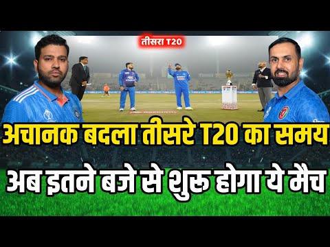 India ka match kab hai : Ind vs Afg का 3rd T20 मैच इतने बजे शुरू होगा | Ind vs Afg ka match kab hai