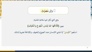 دروس البلاغة (82) (الاستعارة المرشحة والمجردة والمطلقة ) image