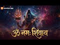 Om Namah Shivay Lord Shiva Mantra Sanatan App