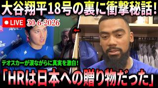 【速報!!!】「HRは日本への贈り物だった」大谷翔平18号の裏で起きていた真実後に全米涙！テオスカーが日本代表敗戦直後の涙を激白の大谷！さらに会見が大谷のコメントが全米トレンド1位となる衝撃！