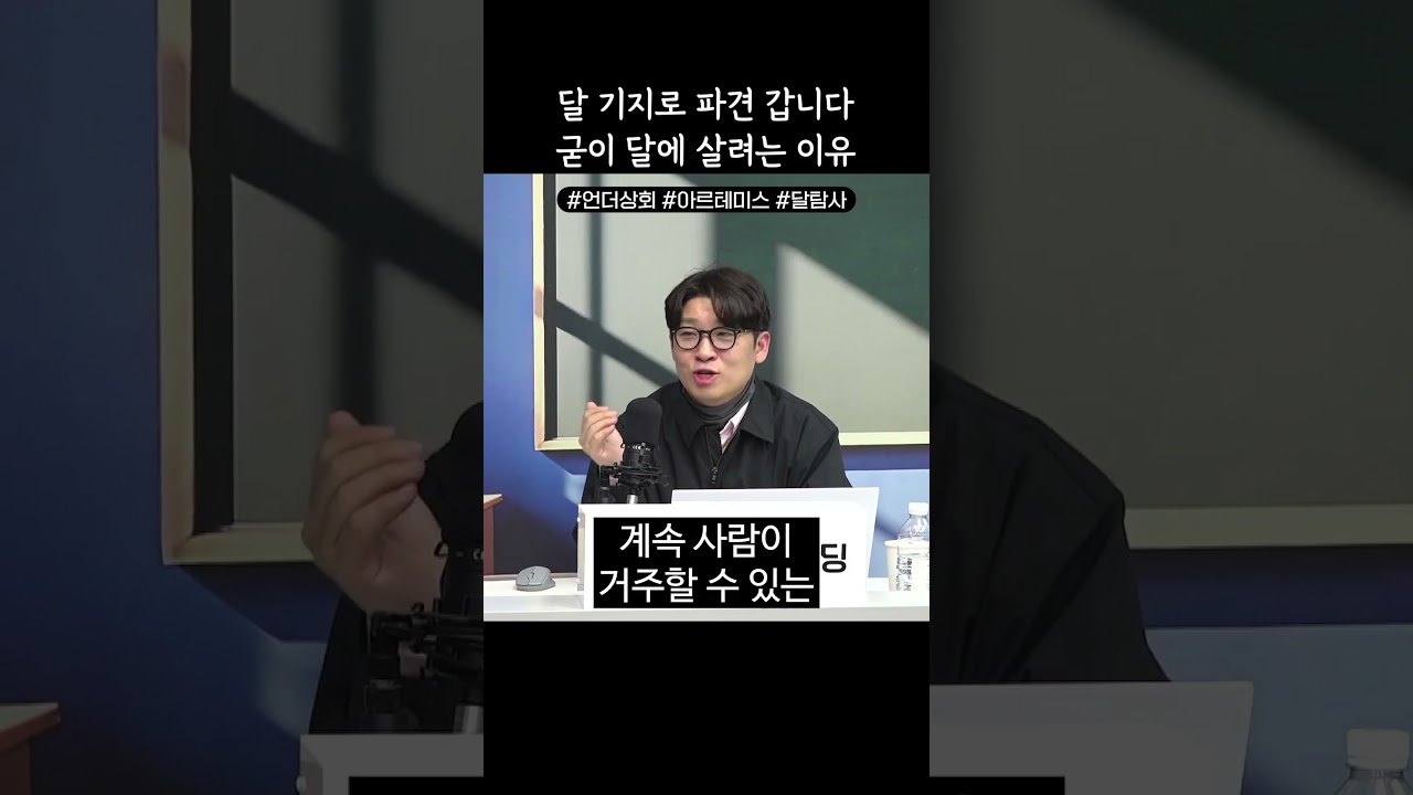달 기지로 파견 갑니다 굳이 달에 살려는 이유