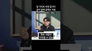 달 기지로 파견 갑니다 굳이 달에 살려는 이유