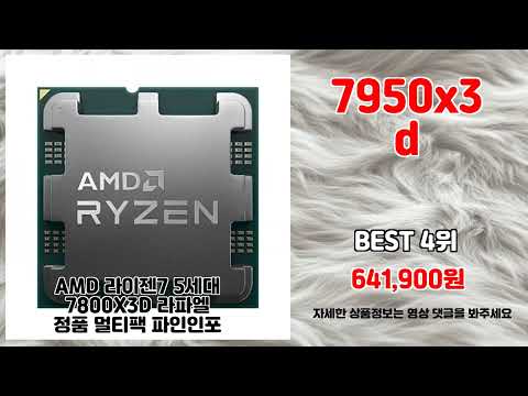 7950x3d 추천