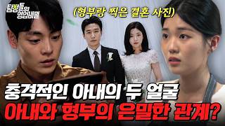 Download lagu [#DetectivesTradeSecrets] Wife's wedding photo found in the warehouse… and the affair partner is ... mp3