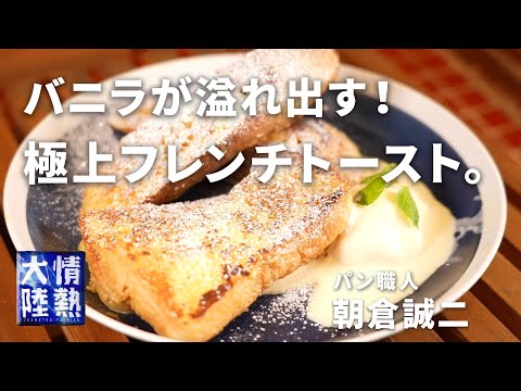 Vanilla-Drenched French Toast