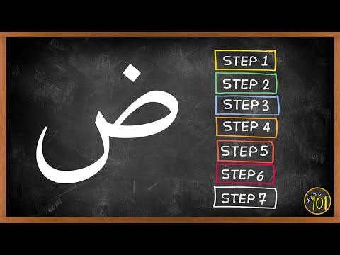 Follow these SEVEN STEPS to pronounce ض correctly | Arabic101