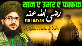 Shan E Umar e Farooq رضی اللہ عنہ - khulafa e rashideen.? 