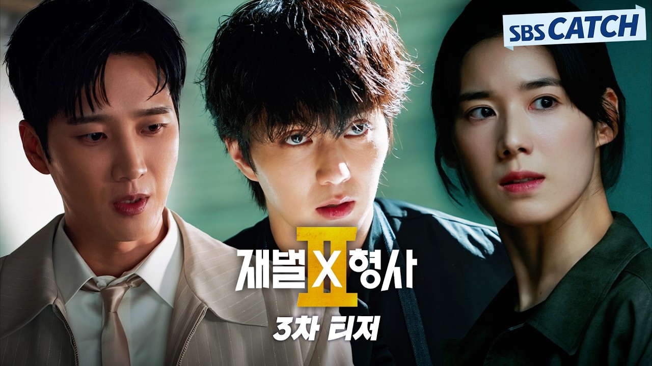 [3차 티저] "완전 범죄? 그런 거 없어" 범인들 끝까지 추적하는 안보현X정은채! 피범벅의 수상한 유승호까?