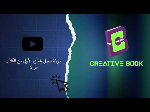 طريقة العمل بالجزء الأول من الكتاب
