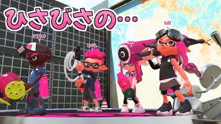 日常茶飯事【スプラトゥーン2】