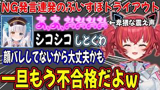 急にASMRを始めたりNG発言を連発する神楽めあのぶいすぽゲーム面接がやばすぎたｗ【ぶいすぽ / 猫汰つな / 切り抜き】